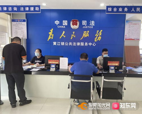 黄江公共法律服务中心开展 一站式 服务 成功调解案件1000多宗